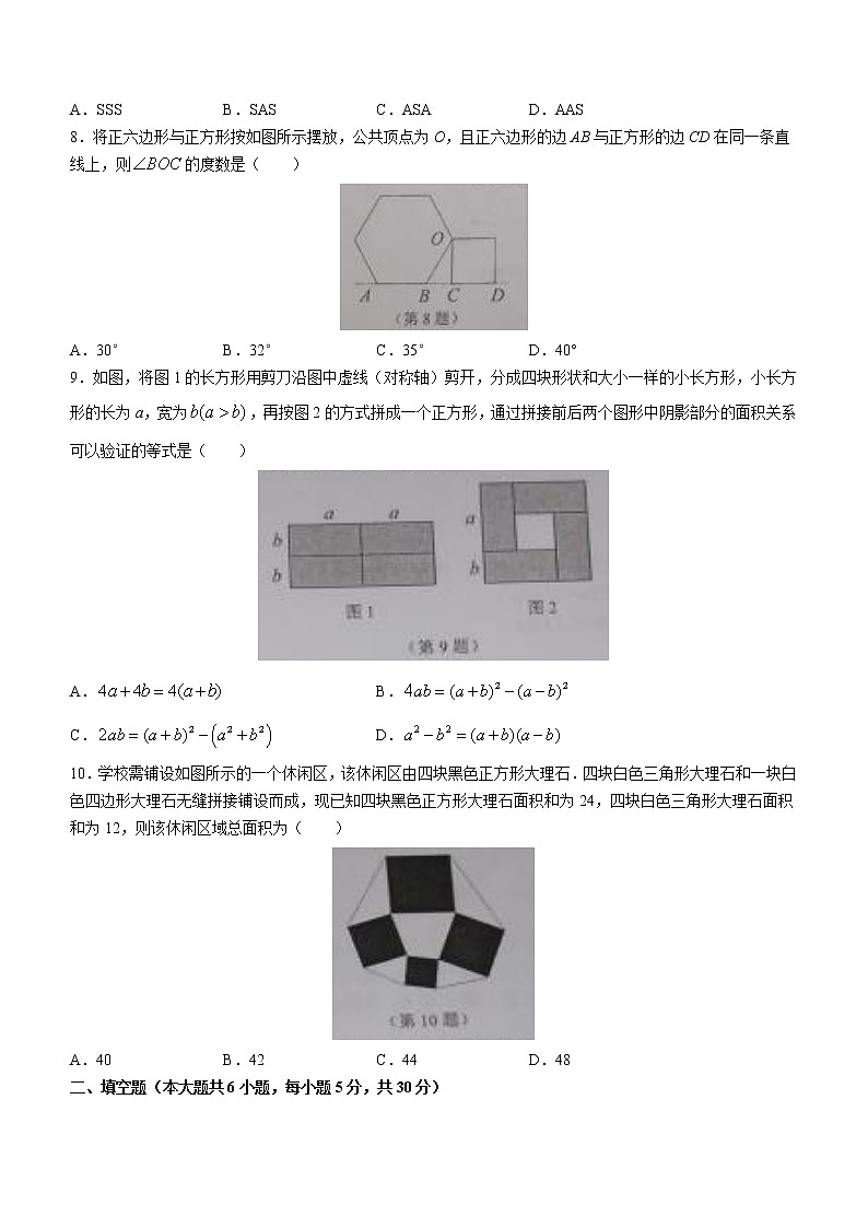 浙江省台州市临海市2022-2023学年八年级上学期期末教学质量监测数学试题(含答案)02