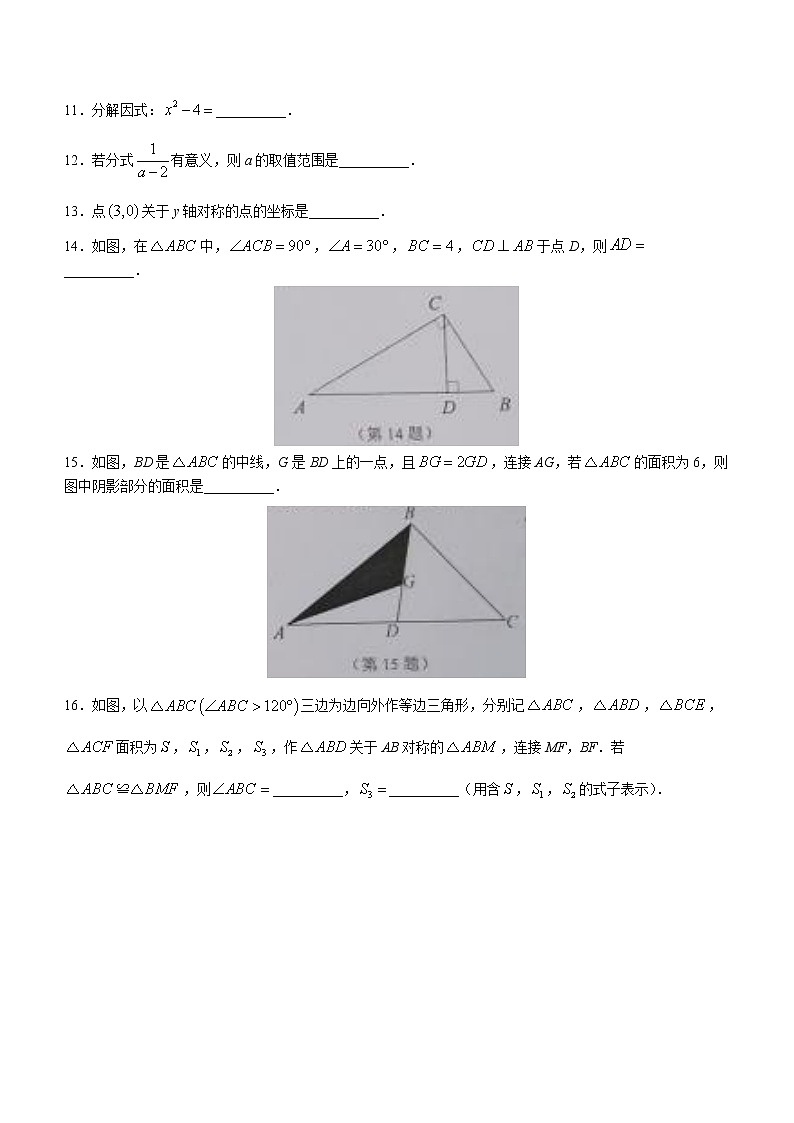浙江省台州市临海市2022-2023学年八年级上学期期末教学质量监测数学试题(含答案)03