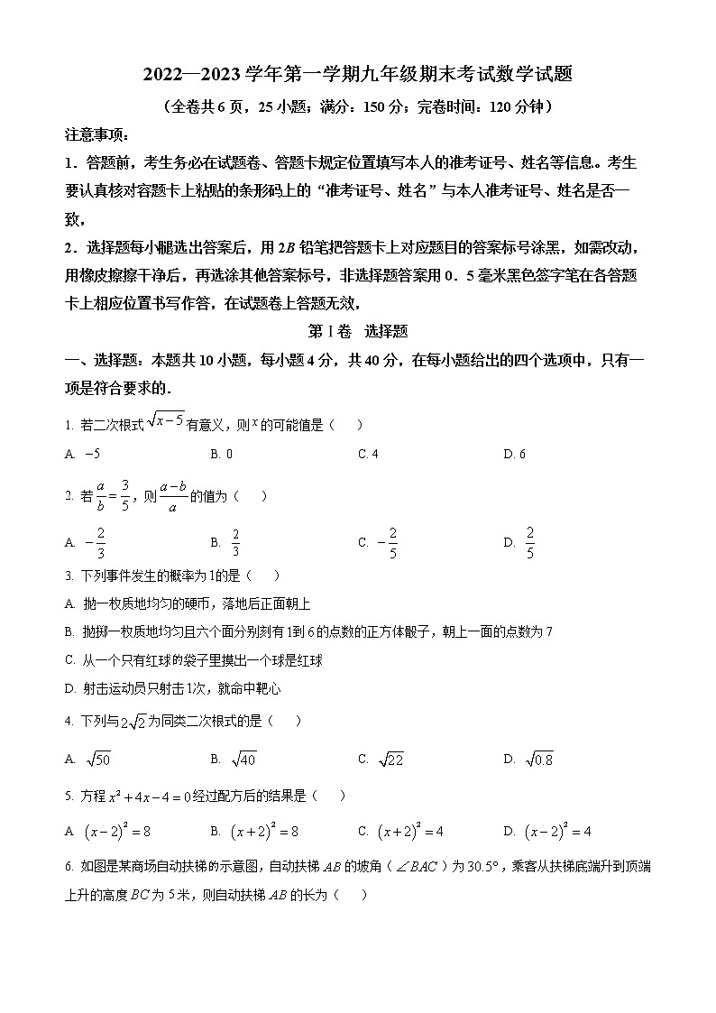 福建省泉州市永春县、安溪县、丰泽区2022-2023学年九年级上学期期末考试数学试题(含答案)01