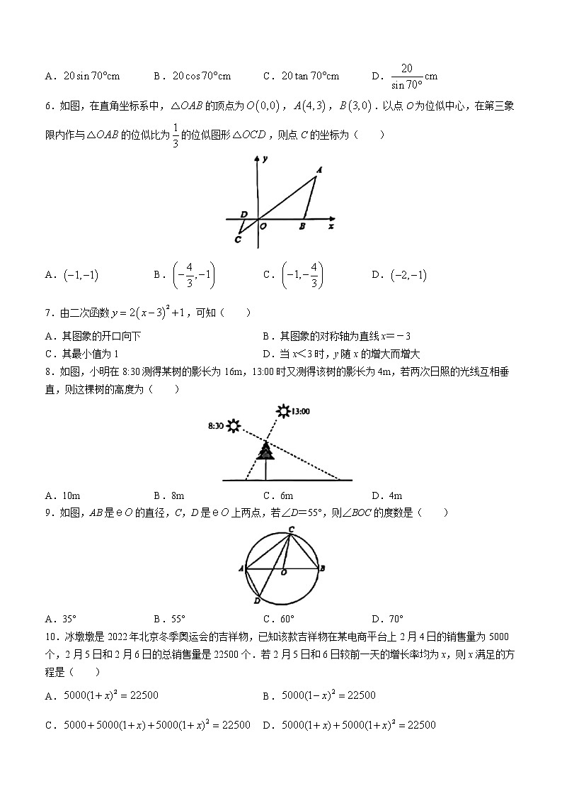 山东省滨州市阳信县2022-2023学年九年级上学期期末数学试题(含答案)第2页