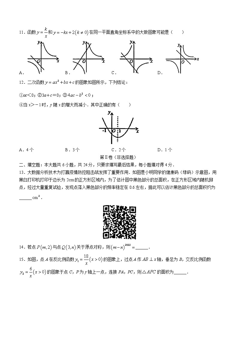 山东省滨州市阳信县2022-2023学年九年级上学期期末数学试题(含答案)第3页