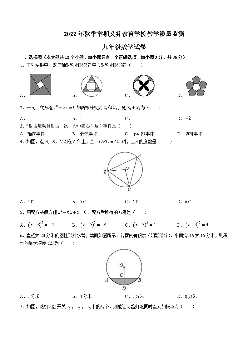 云南省德宏傣族景颇族自治州2022-2023学年九年级上学期期末数学试题(含答案)第1页
