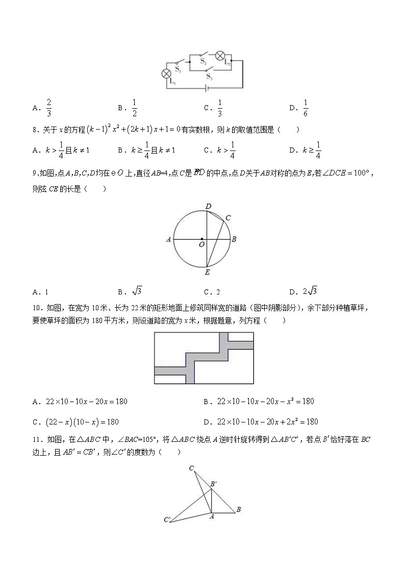 云南省德宏傣族景颇族自治州2022-2023学年九年级上学期期末数学试题(含答案)第2页