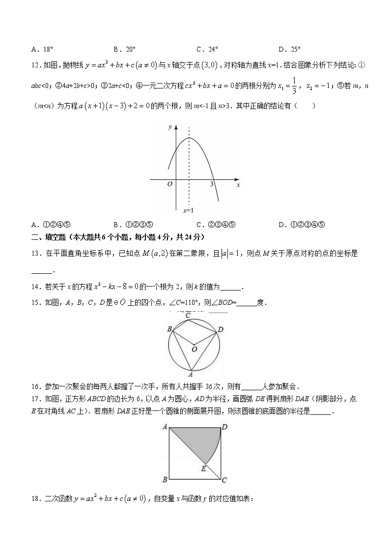 云南省德宏傣族景颇族自治州2022-2023学年九年级上学期期末数学试题(含答案)第3页