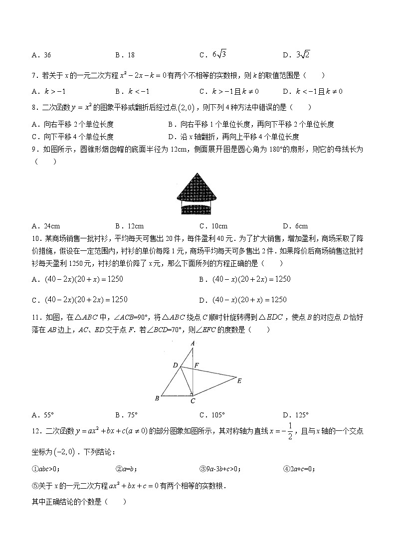 云南省昆明市盘龙区2022-2023学年九年级上学期期末数学试题(含答案)第2页