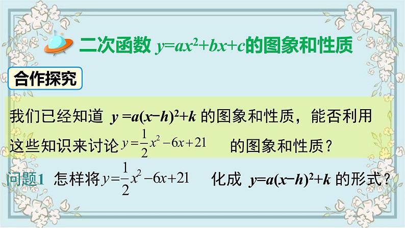 华师版数学九年级下册 26.2.2 第4课时  二次函数y=ax2+bx+c的图象与性质 课件04