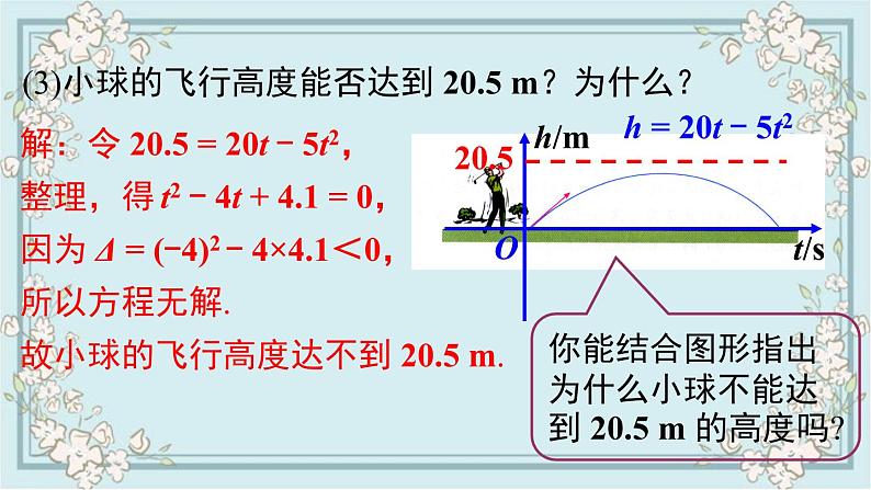 华师版数学九年级下册 26.3 第2课时 二次函数与一元二次方程(不等式)的关系 课件第5页