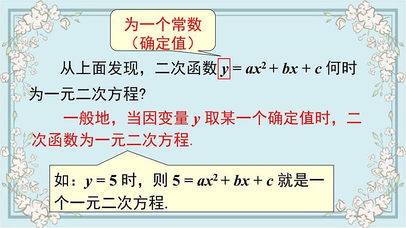 华师版数学九年级下册 26.3 第2课时 二次函数与一元二次方程(不等式)的关系 课件第7页