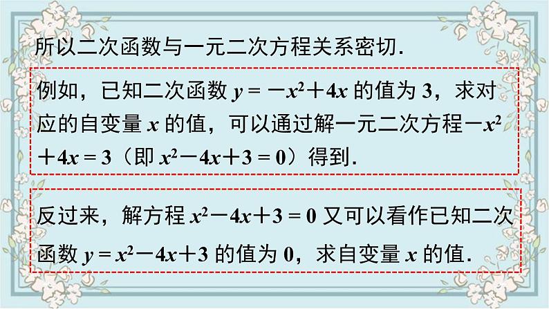 华师版数学九年级下册 26.3 第2课时 二次函数与一元二次方程(不等式)的关系 课件第8页