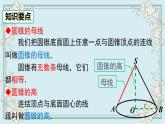 华师版数学九年级下册 27.3 第2课时 圆锥的侧面积和全面积 课件
