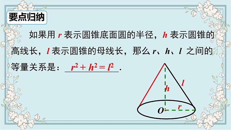 华师版数学九年级下册 27.3 第2课时 圆锥的侧面积和全面积 课件第5页