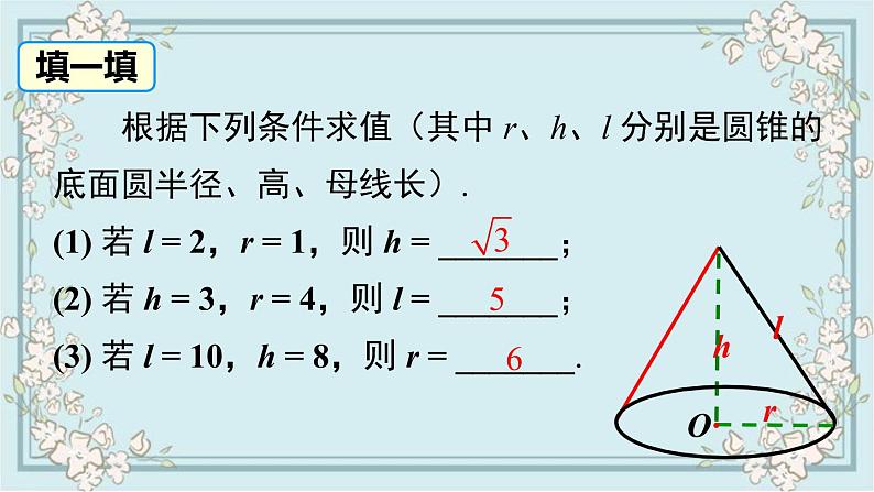 华师版数学九年级下册 27.3 第2课时 圆锥的侧面积和全面积 课件第6页