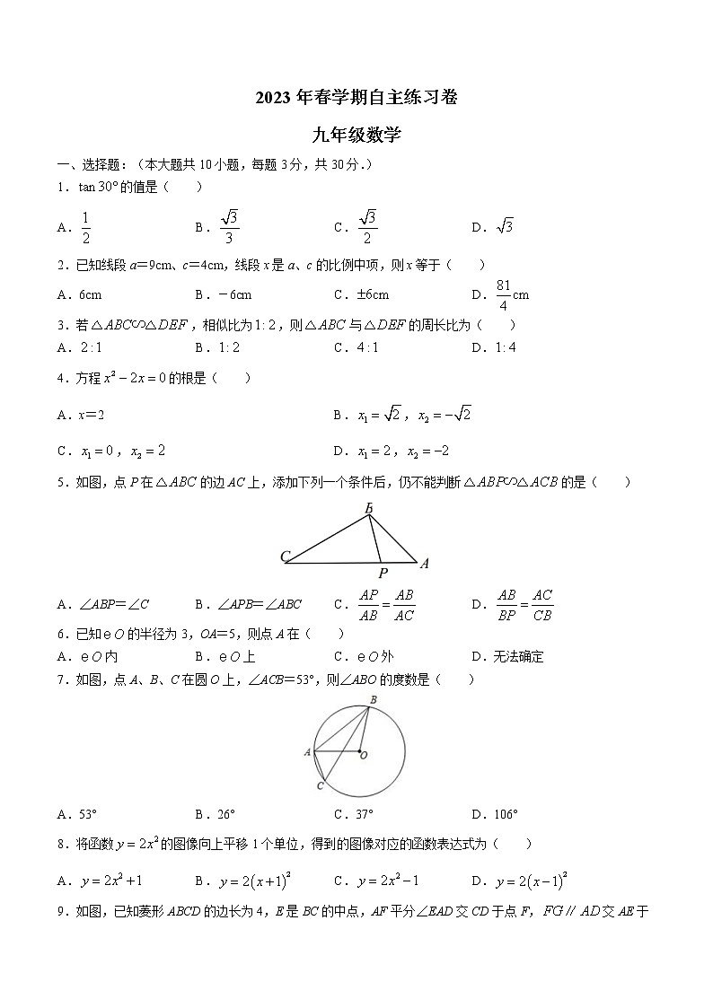 江苏省无锡市梁溪区侨谊教育集团2022-2023学年九年级下学期期末数学试题(含答案)01