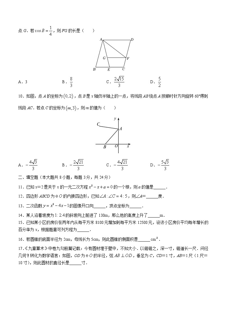 江苏省无锡市梁溪区侨谊教育集团2022-2023学年九年级下学期期末数学试题(含答案)02