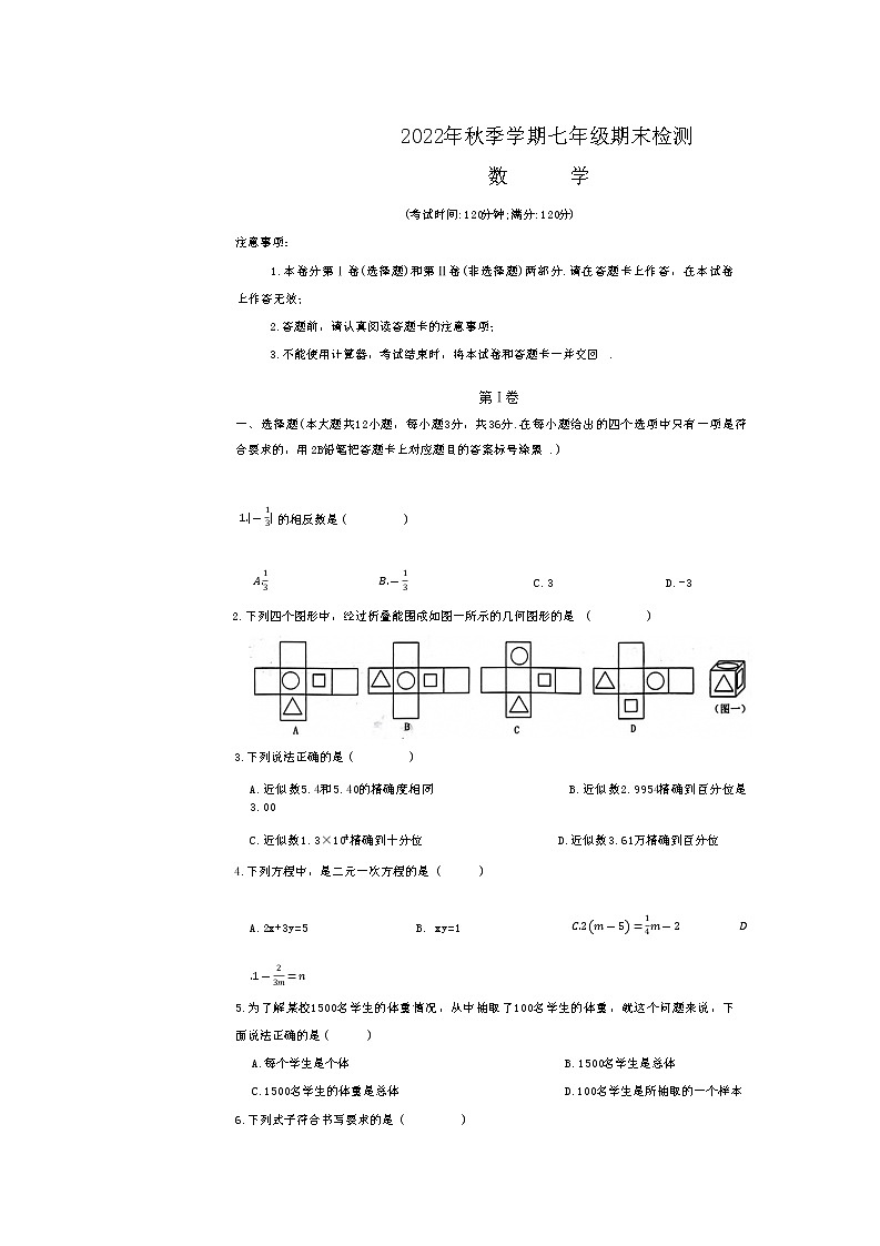 广西崇左市宁明县2022-2023学年上学期七年级期末数学试题01
