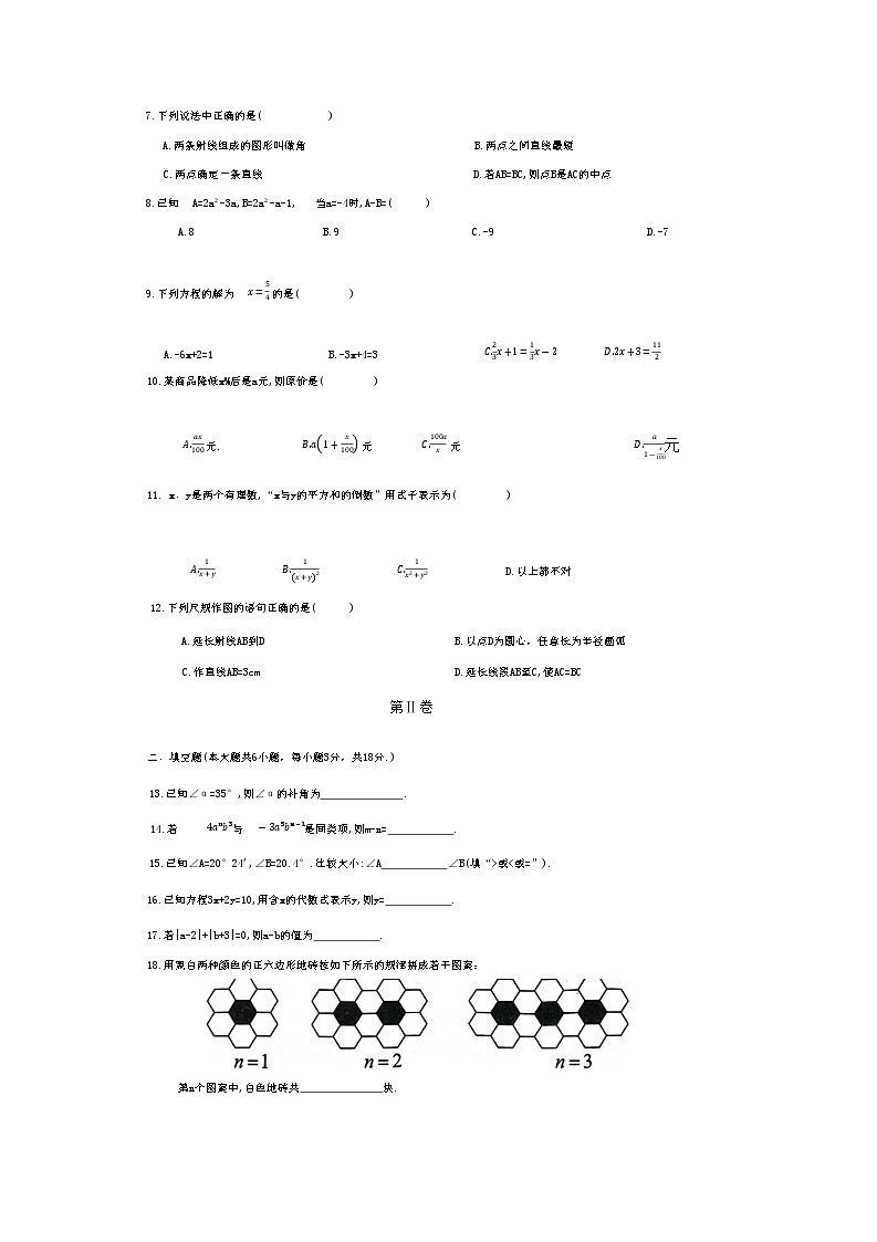广西崇左市宁明县2022-2023学年上学期七年级期末数学试题03