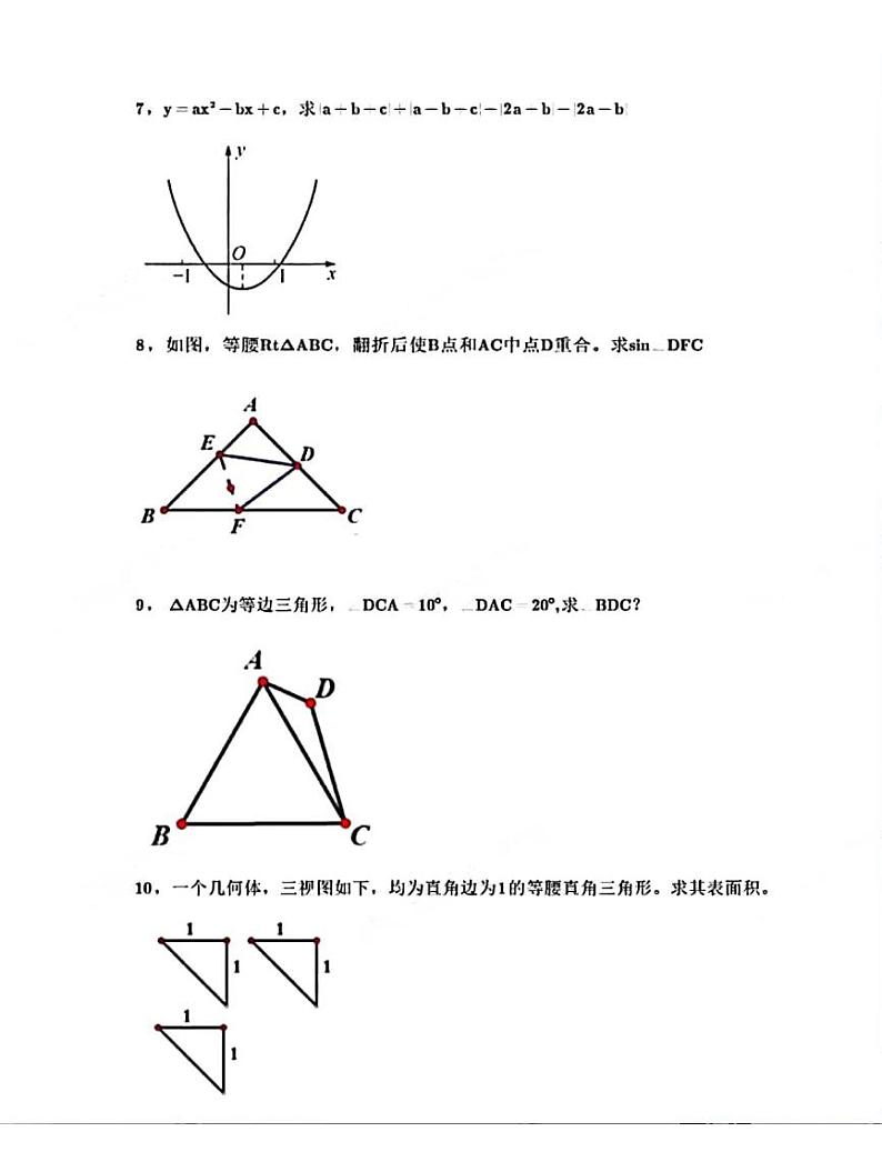 西交大少年班2023年数学试题第2页