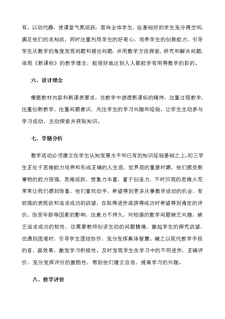 华东师大版数学九年级下册 27.4 正多边形和圆 教案03