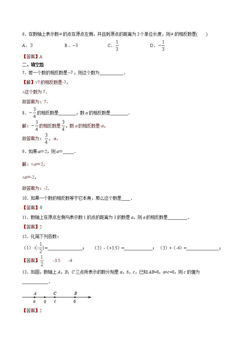 相反数（基础检测）（解析版）第2页