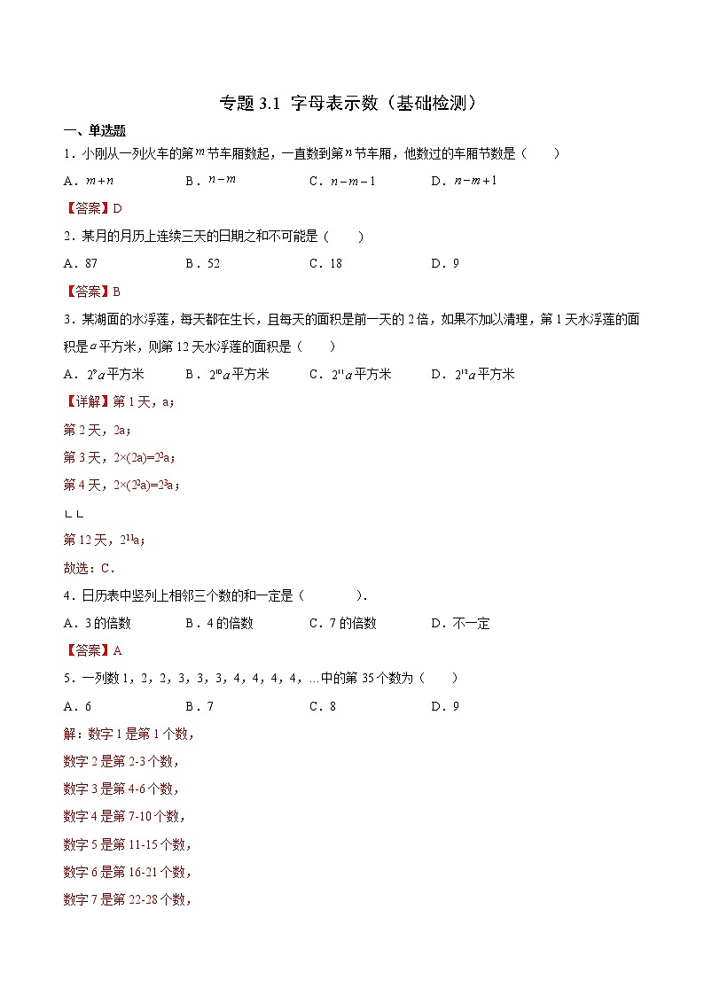 3·1 ·1字母表示数（基础检测）-  七年级数学上册拔尖题精选精练（华东师大版）01