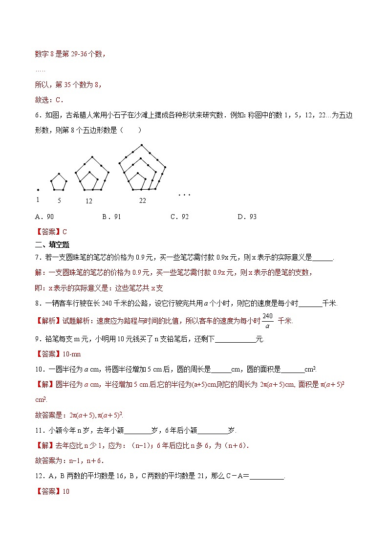 3·1 ·1字母表示数（基础检测）-  七年级数学上册拔尖题精选精练（华东师大版）02