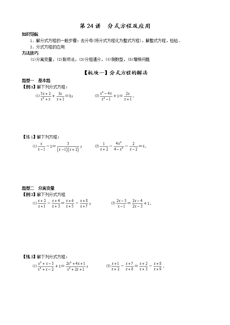 2022年八年级上册数学第十五章《分式方程及应用》试卷（无答案）第1页