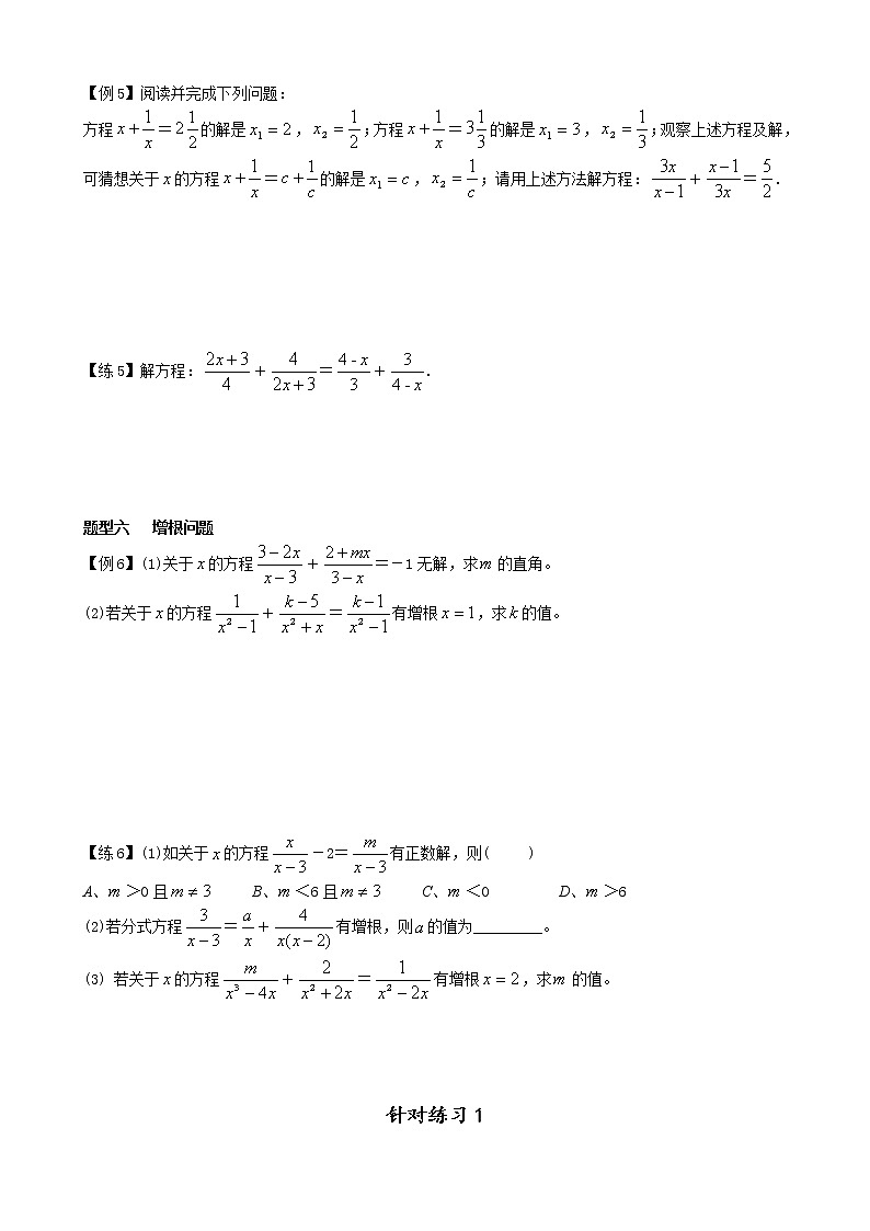 2022年八年级上册数学第十五章《分式方程及应用》试卷（无答案）第3页
