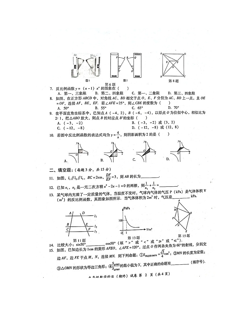 广东省揭阳市榕城区2022-2023学年九年级上学期期末考试数学试题02