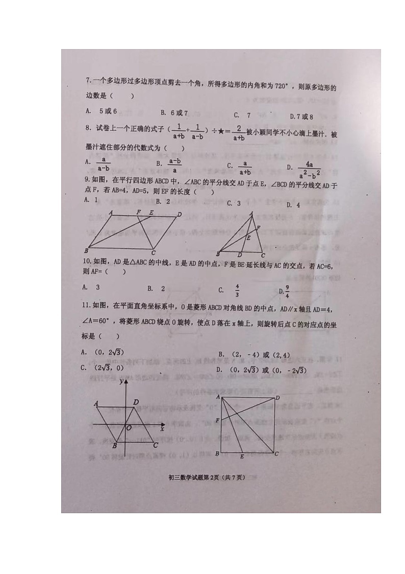 山东省烟台市牟平区（五四制）2022-2023学年八年级上学期期末考试数学试题02