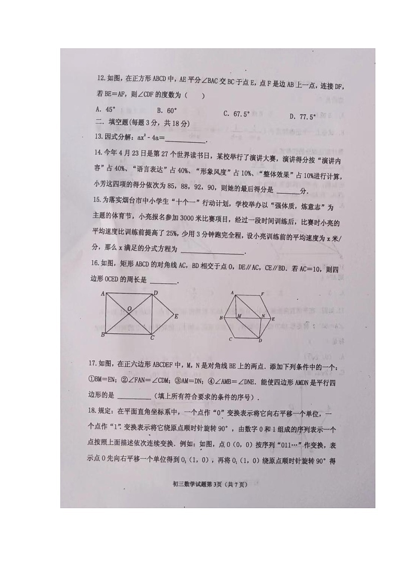 山东省烟台市牟平区（五四制）2022-2023学年八年级上学期期末考试数学试题03