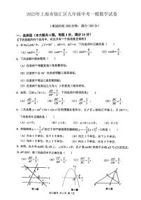 2023年上海市徐汇区九年级中考一模数学试卷含简答