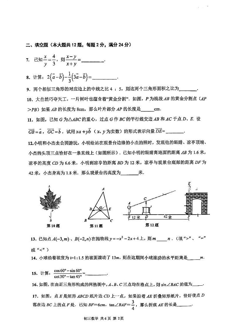2023年上海市徐汇区九年级中考一模数学试卷含简答02