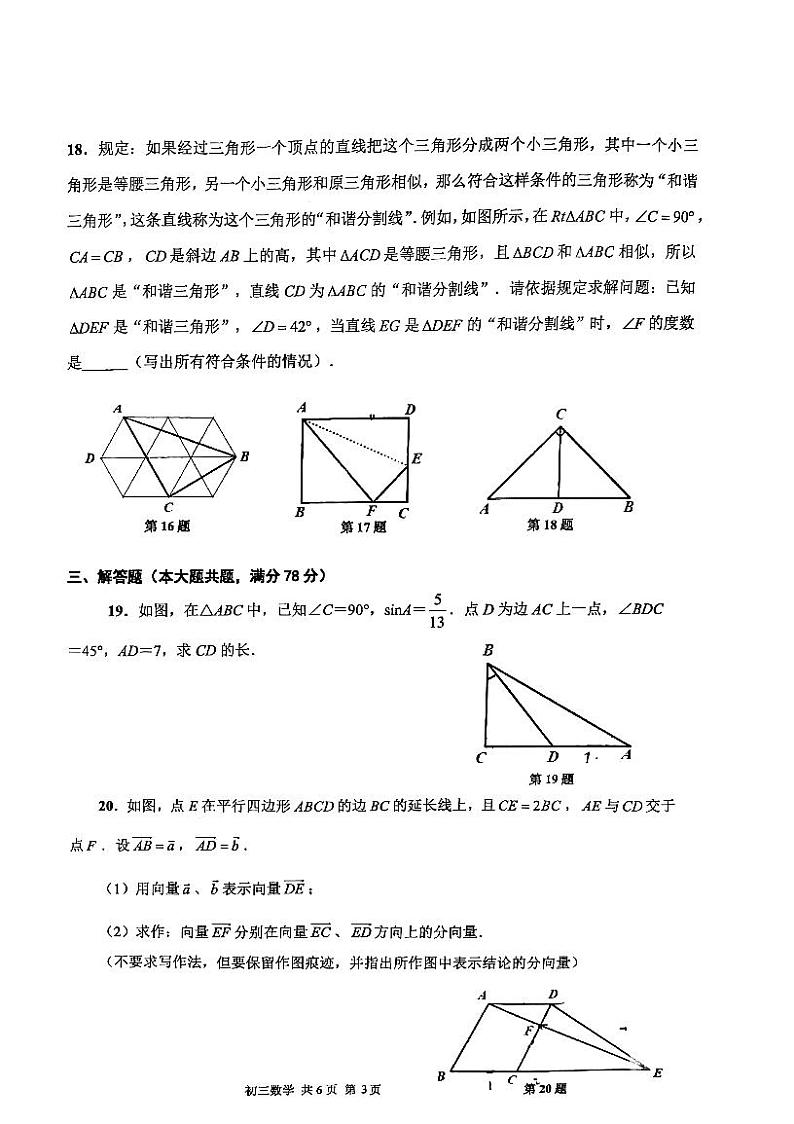 2023年上海市徐汇区九年级中考一模数学试卷含简答03