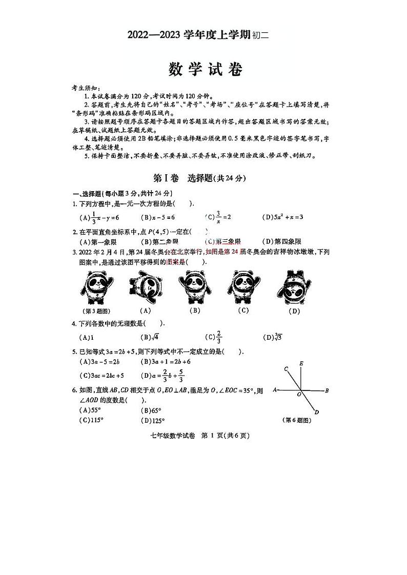 黑龙江省哈尔滨市南岗区2022-2023学年七年级上学期期末考试数学试卷第1页