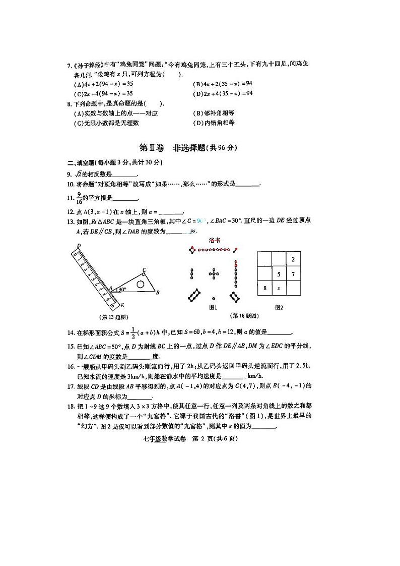 黑龙江省哈尔滨市南岗区2022-2023学年七年级上学期期末考试数学试卷第2页