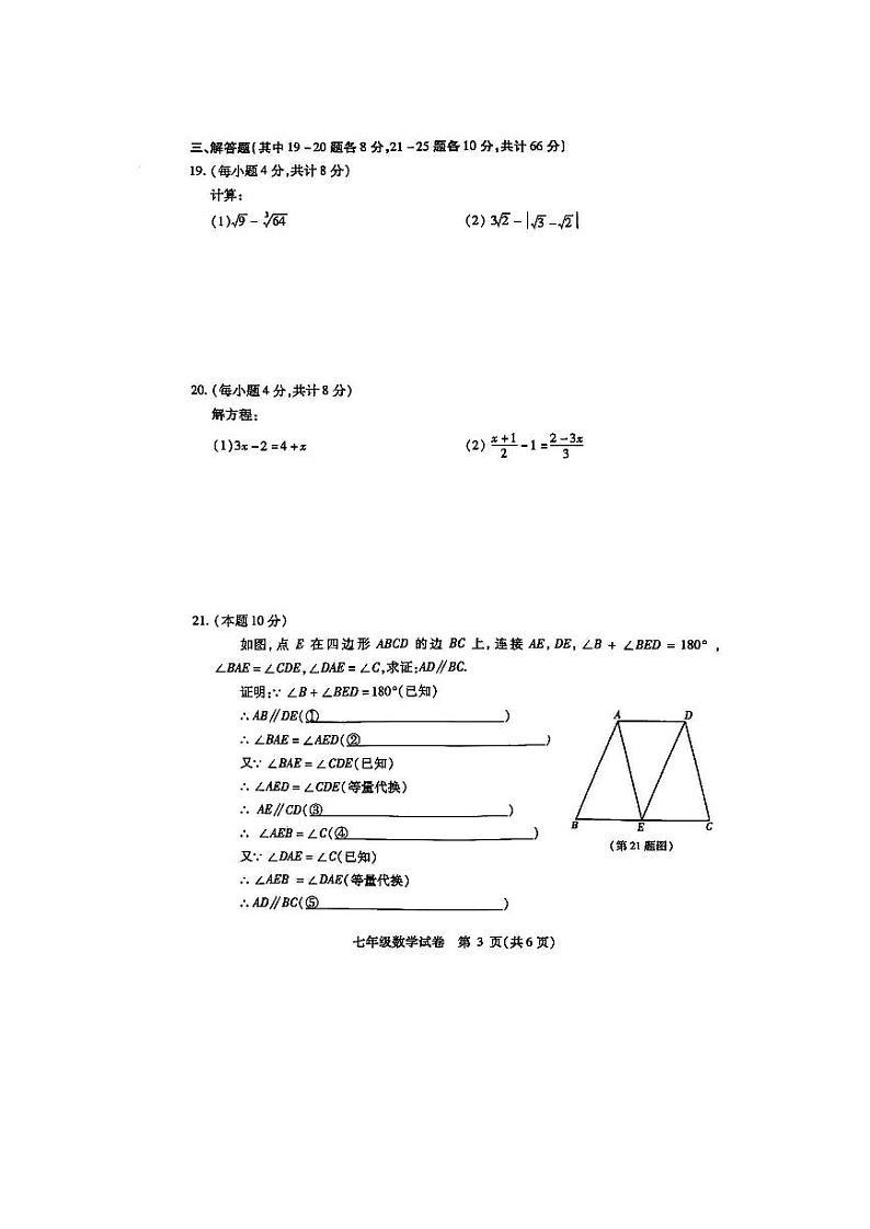 黑龙江省哈尔滨市南岗区2022-2023学年七年级上学期期末考试数学试卷第3页