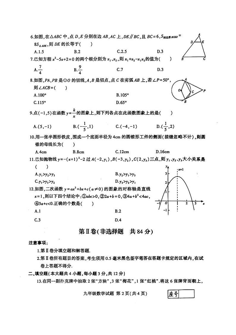 山东临沂费县2022-2023学年九年级上学期数学期末考试题第2页