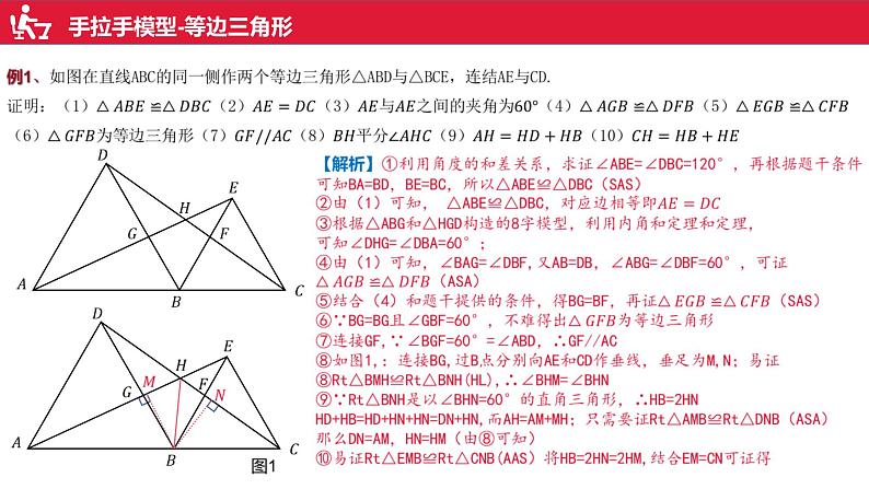 沪科版八年级上册全等三角形判定第2讲手拉手模型课件第4页