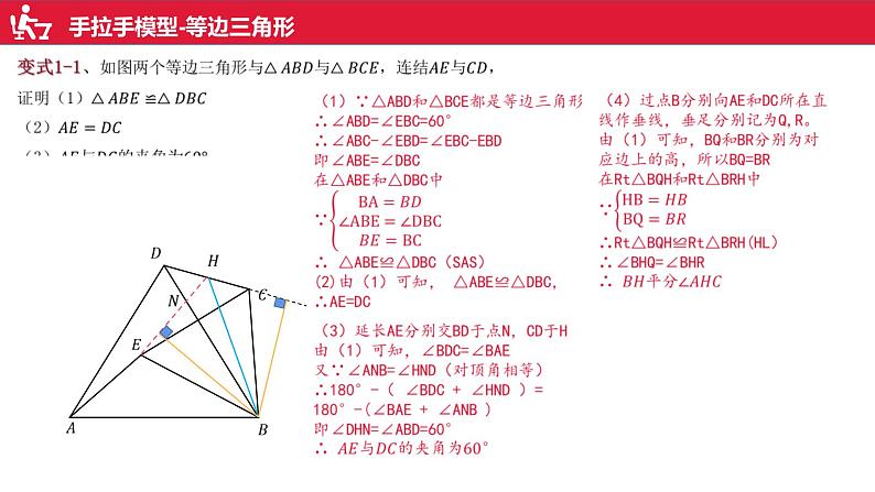 沪科版八年级上册全等三角形判定第2讲手拉手模型课件第5页