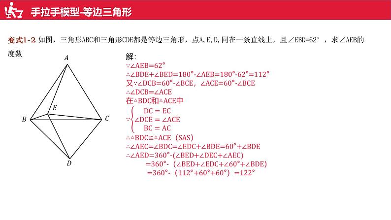 沪科版八年级上册全等三角形判定第2讲手拉手模型课件第6页