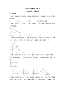 2023年中考数学二轮复习《动点问题》强化练习(含答案)