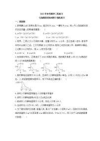 2023年中考数学二轮复习《函数的实际问题》强化练习(含答案)