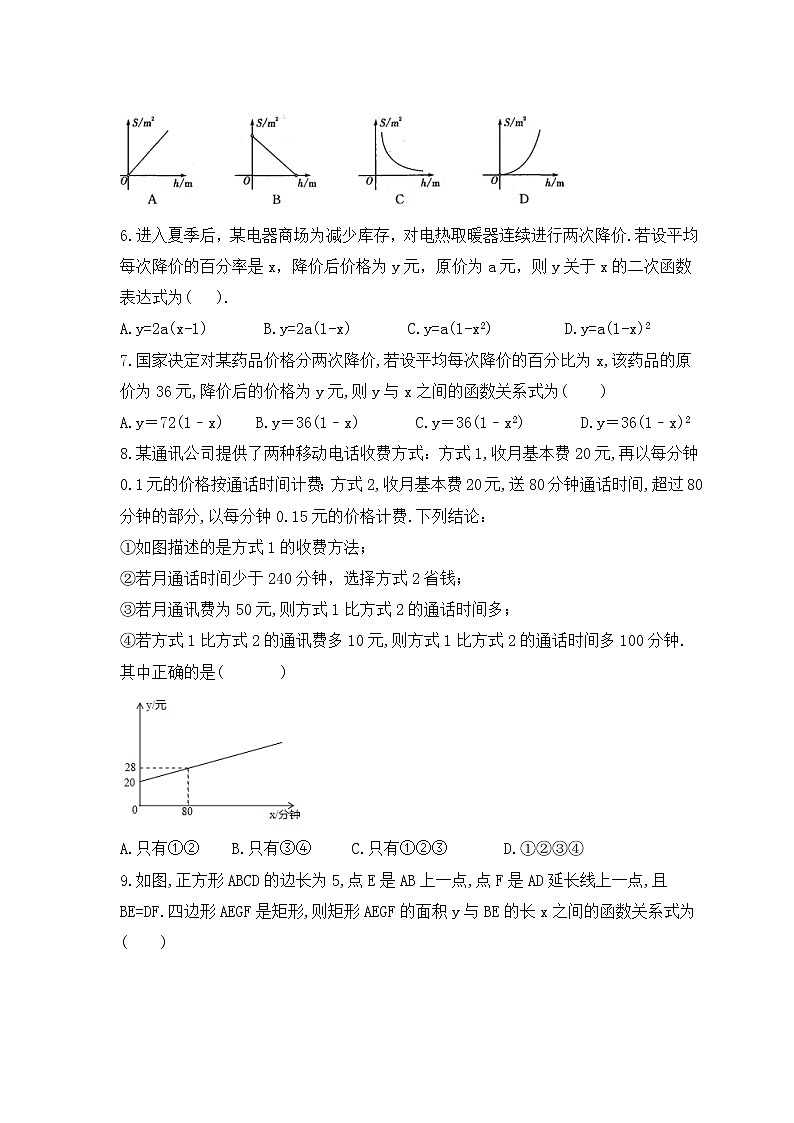 2023年中考数学二轮复习《函数的实际问题》强化练习(含答案)第2页