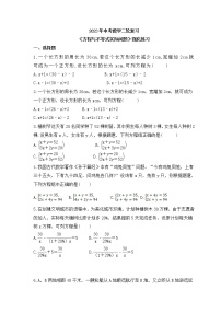 2023年中考数学二轮复习《方程与不等式实际问题》强化练习(含答案)