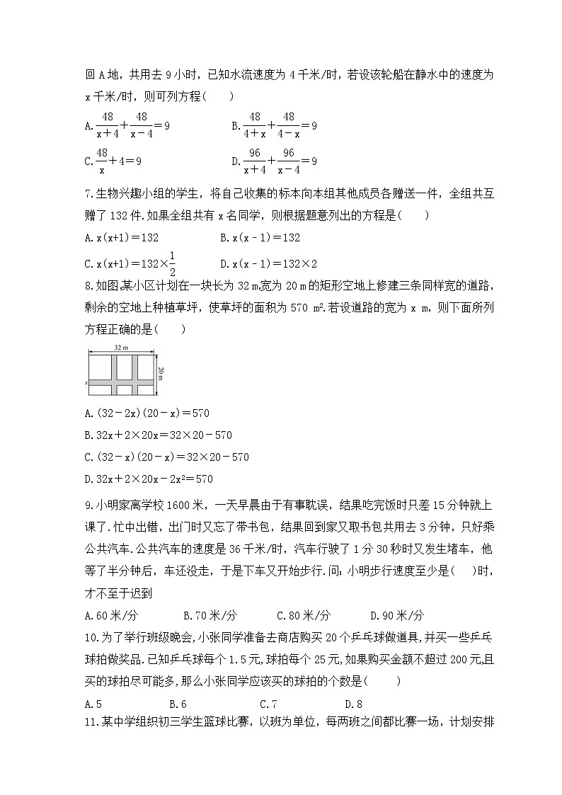 2023年中考数学二轮复习《方程与不等式实际问题》强化练习(含答案)第2页