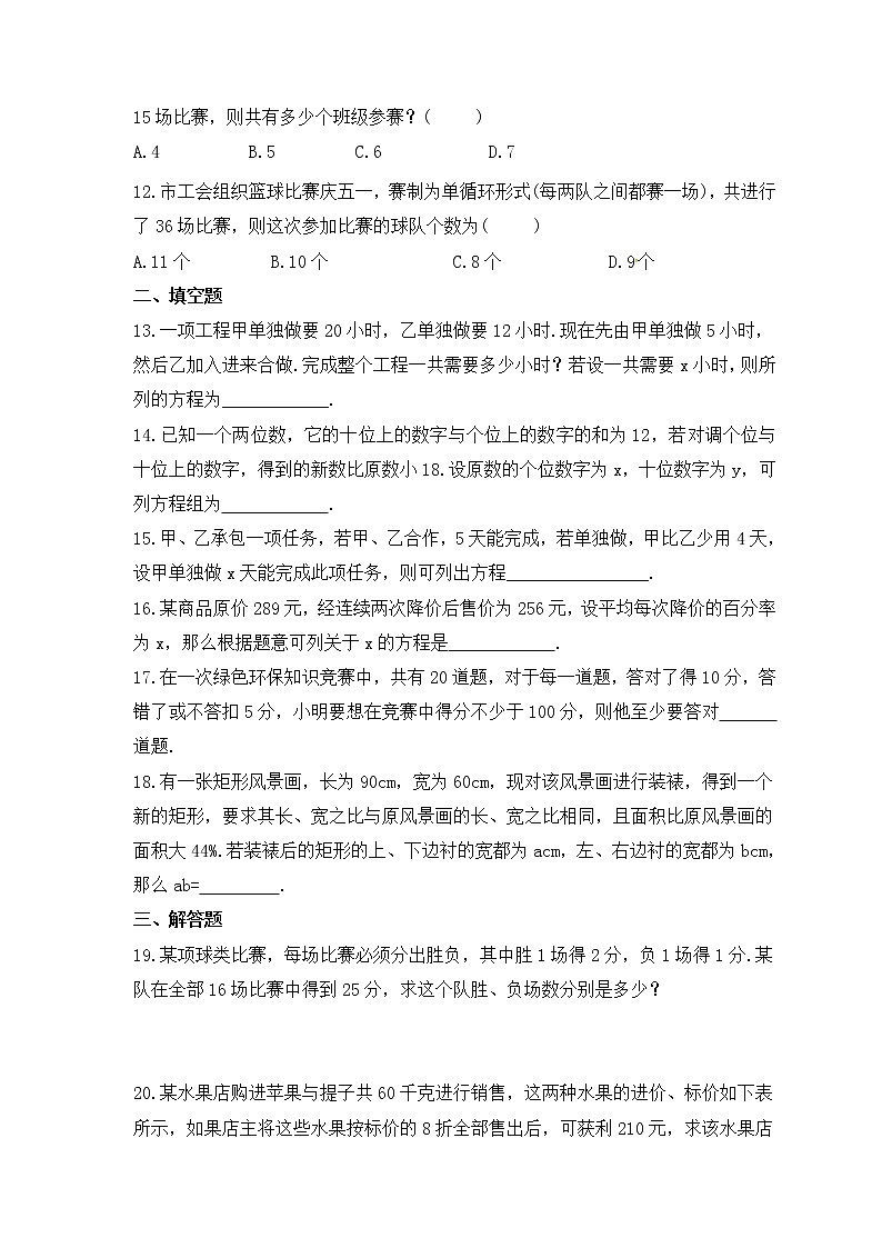 2023年中考数学二轮复习《方程与不等式实际问题》强化练习(含答案)第3页