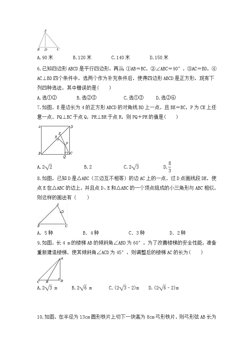 2023年中考数学二轮复习《几何图形》强化练习(含答案)第2页