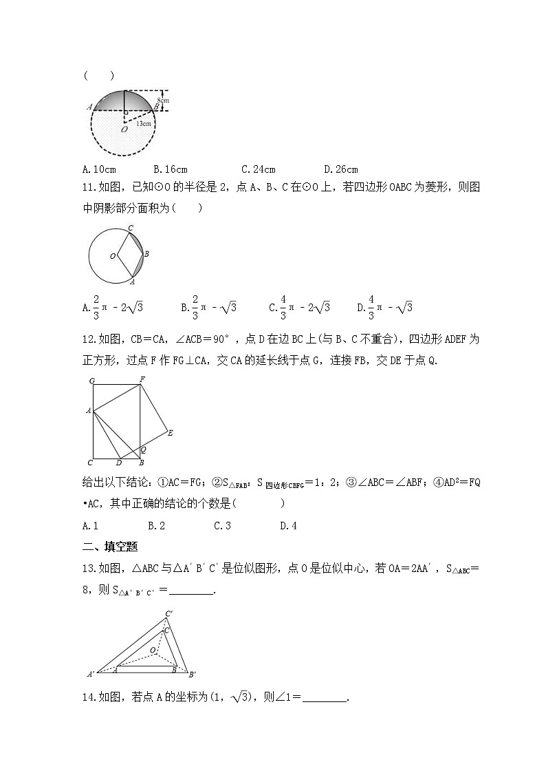 2023年中考数学二轮复习《几何图形》强化练习(含答案)第3页