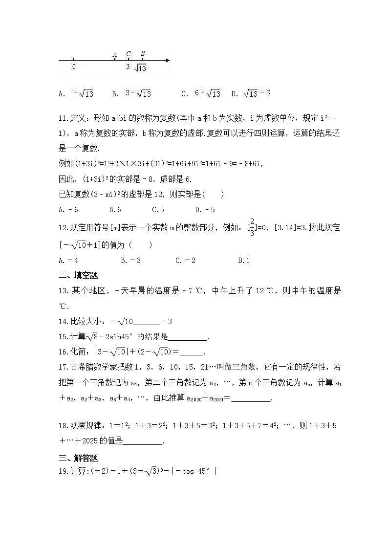 2023年中考数学二轮复习《实数》强化练习(含答案)第2页