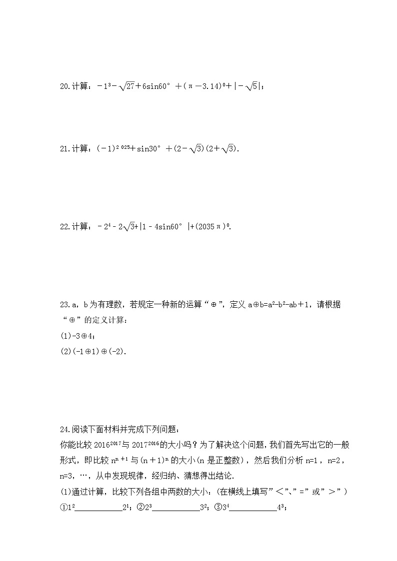2023年中考数学二轮复习《实数》强化练习(含答案)第3页